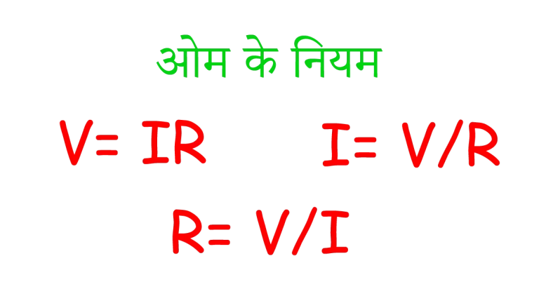 Ohm's formula